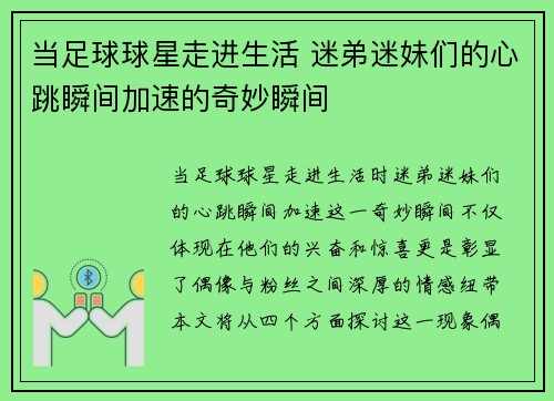 当足球球星走进生活 迷弟迷妹们的心跳瞬间加速的奇妙瞬间