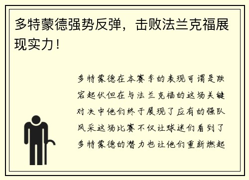 多特蒙德强势反弹，击败法兰克福展现实力！