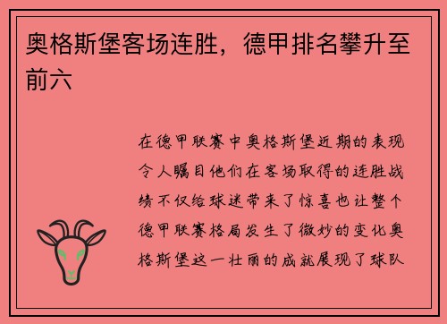 奥格斯堡客场连胜，德甲排名攀升至前六