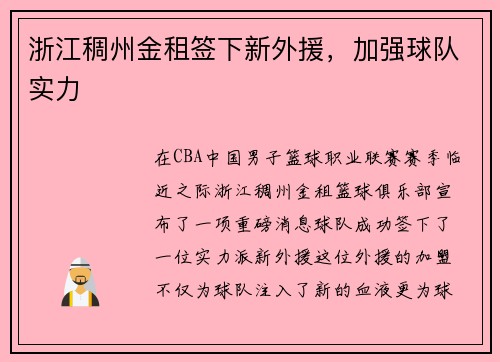 浙江稠州金租签下新外援，加强球队实力